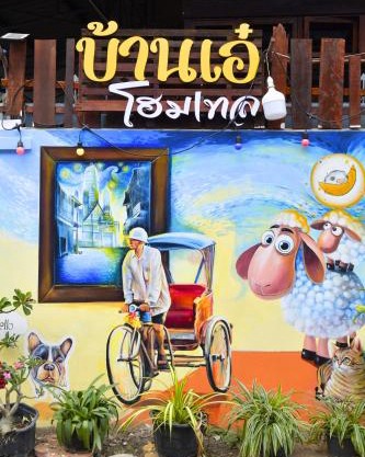 A Plus Hometel - บ้านเอ๋ โฮมเทล