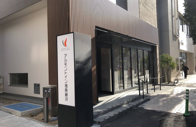 Almont Inn Shonan Fujisawa