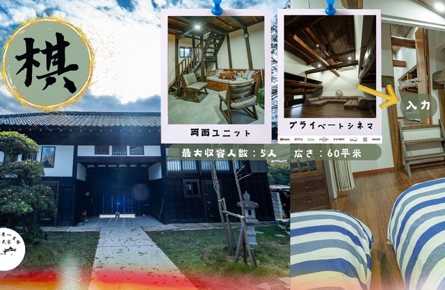 chess room - One Night One View / Yotsukaido Chiba