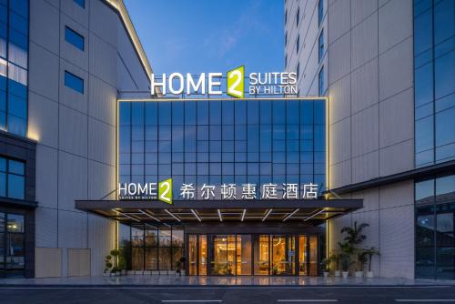 Home2 Suites By Hilton Hotel Guangzhou Baiyun International Airport Branch - Free Shuttle Bus to Guangzhou Baiyun International Airport & Free Deliver Service to Canton Fair Complex During Canton Fair Period