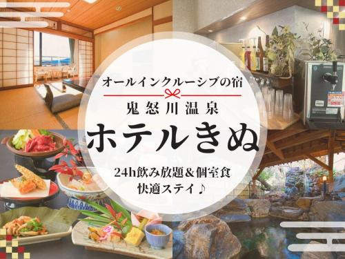 Hotel Kinu
