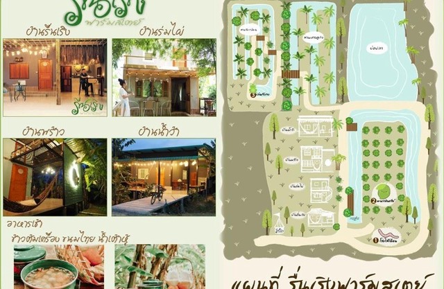 Reun-Rerng Farmstay