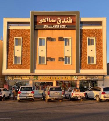 Sama Al Khair فندق سما الخير