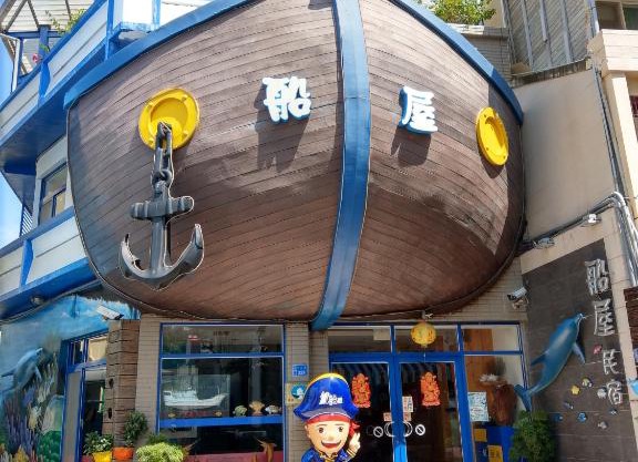Ship House