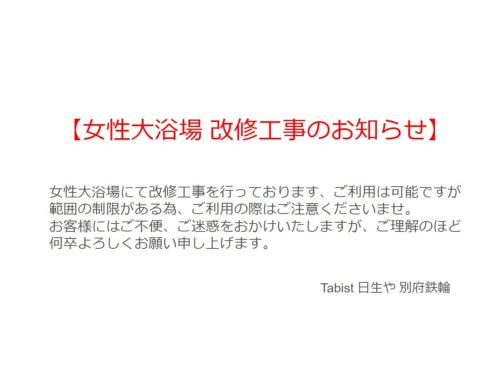 Tabist Nisseiya Beppu Kannawa