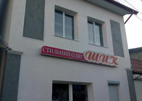 Morshin Hotel | Шик