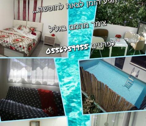 Yavne'el Apartment | לא פעילים יותר