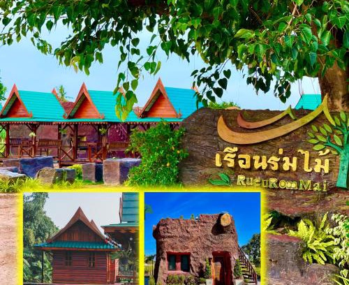 Kalasin House | เรือนร่มไม้รีสอร์ท RuenRomMai Resort