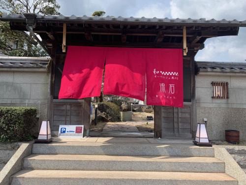 Kasaoka House | オーベルジュ美の浜 流石