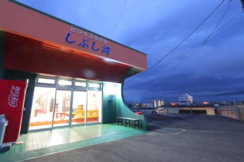 Shibushi Hotel | ビジネスホテルしぶし湾