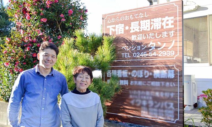 Onahama Hotel | ペンションタンノ