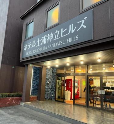 Tsuchiura Hotel | ホテル土浦神立ヒルズ