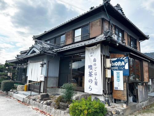 Etajima House | 体験民宿NORA