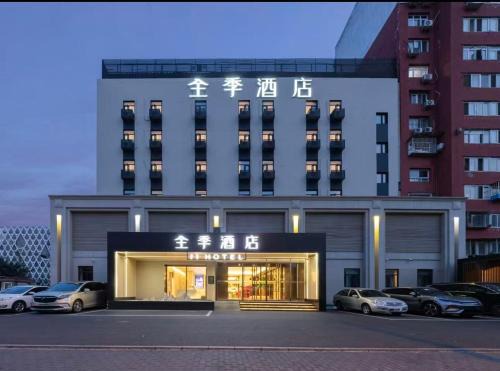 Fengtai Hotel | 全季北京南站角门东地铁站酒店