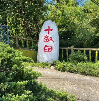 Chishang House | 十畝田山莊會館