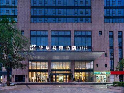 Zhengdong New Area Hotel | 华星谷奈酒店郑州高铁东站店