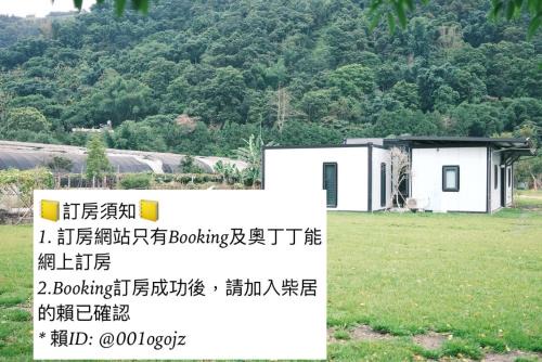 Puli Cabin | 埔里柴居民宿