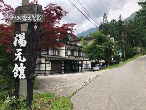 Shiozawa Onsen Hotel | 湯の花ふわり 湯元館