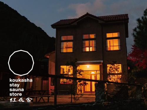 Yamaguchi Hotel | 紅花舎 koukasha