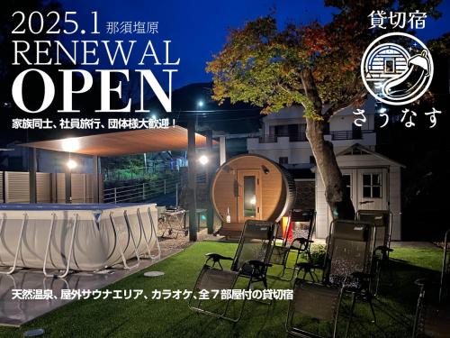 Shiobara House | 貸切宿さうなす