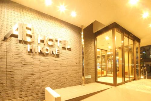 Sugatani Onsen Hotel | AB Hotel Hikone