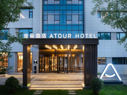 Chang'an District Hotel | Atour Hotel Xi'an High-tech ZTE Industrial Park
