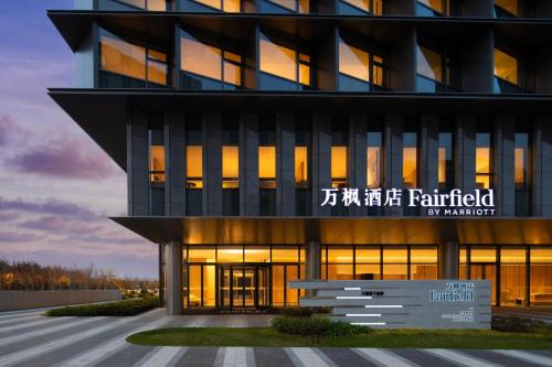Pudong Hotel | Fairfield by Marriott Shanghai Lingang Special Area