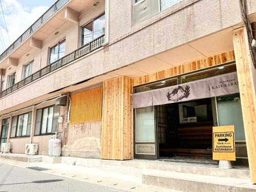 Miyoshi Hotel | Guesthouse KAZURABASHI
