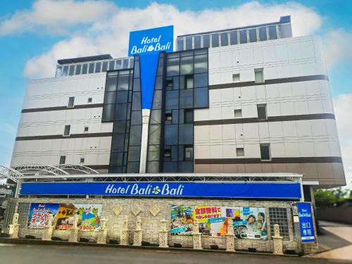 Iwatsuki Hotel | Hotel BaliBali 岩槻