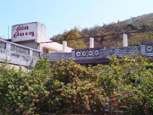Junagadh Hotel | Hotel HillView, Junagadh