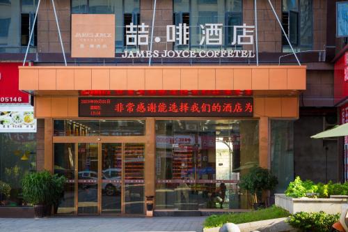 Yongding Hotel | James Joyce Coffetel Zhangjiajie Tianmen Mountain Cableway Branch