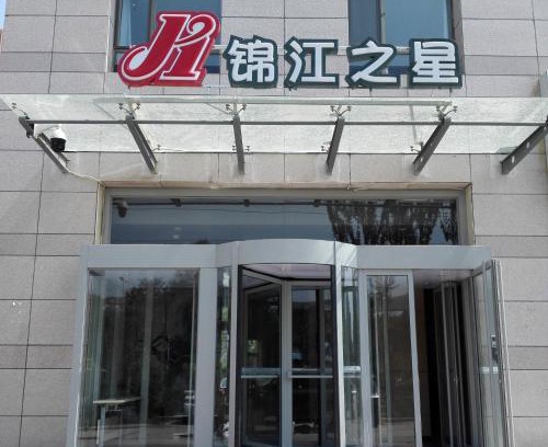 Chengxi District Hotel | Jinjiang Inn Xi'ning Wanda Plaza