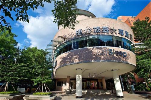 Gongguan Hotel | Just Sleep - Taipei NTU