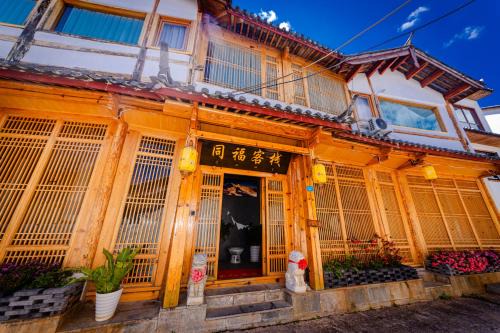 Dayan Old Town House | Lijiang Tongfu Inn