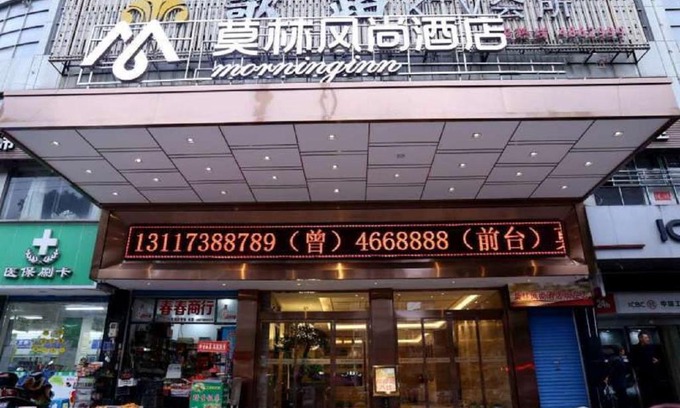 Loudi Hotel | Morninginn, Lianyuan Furong Plaza