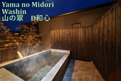 Yufuin Onsen House | Mountain Green D "Japanese Heart" - Vacation STAY 08400v