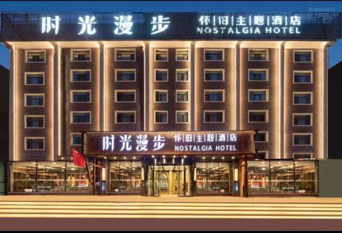 Wanbailin Qu Hotel | Nost algia Hotel Near University of Technology -Shanxi museum 时光漫步酒店 山西博物院太原理工大学店 Free fresh ground coffee,Free laundry service