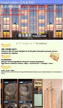 Beijing Central Business District Hotel | Nost algia S Hotel Beijing Guomao CBD 时光漫步S酒店 北京大望路地铁站店 Free fresh ground coffee,Free laundry service