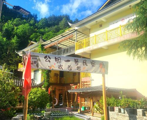 Wulingyuan House | Park One B&B Zhangjiajie Forest Park Scenic Area Shop