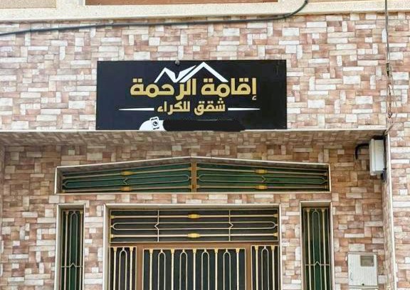 Al Aaroui Apartment | Residence al Rahma Airport nr 01