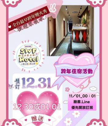 Tamsui Hotel | SWF hotel 淡水新五福旅館-新北市旅館編號067