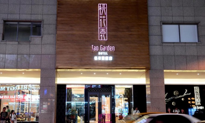 Taoyuan City Centre Hotel | Tao Garden Hotel