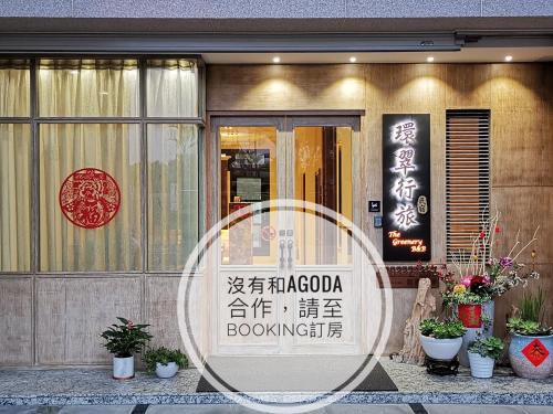 Taichang Village House | The Greenery B&B