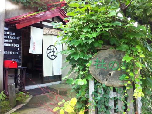 Otaru Hostel | The Otaornai Backpacker's Hostel Morinoki