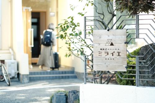 Iwai Onsen House | Tottori Guest House Miraie BASE