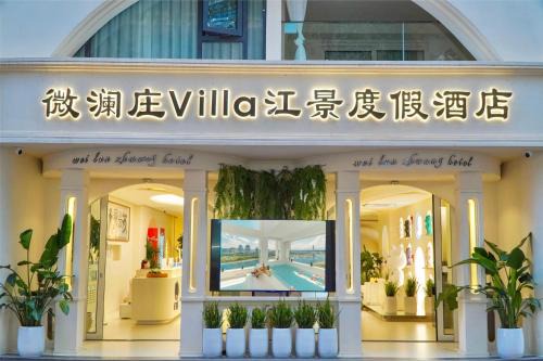 Jinghong Hotel | Xishuangbanna Weilanzhuang Viila