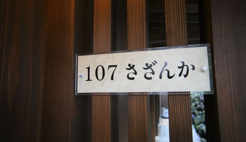 Standard Room with Open-Air Bath and Tatami Area - A - Hanayoshi Area (Allergy/Vegan option N/A)